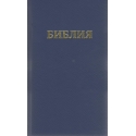 Biblija rusų k. mėlyna sp., Библия