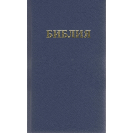 Biblija rusų k. mėlyna sp., Библия